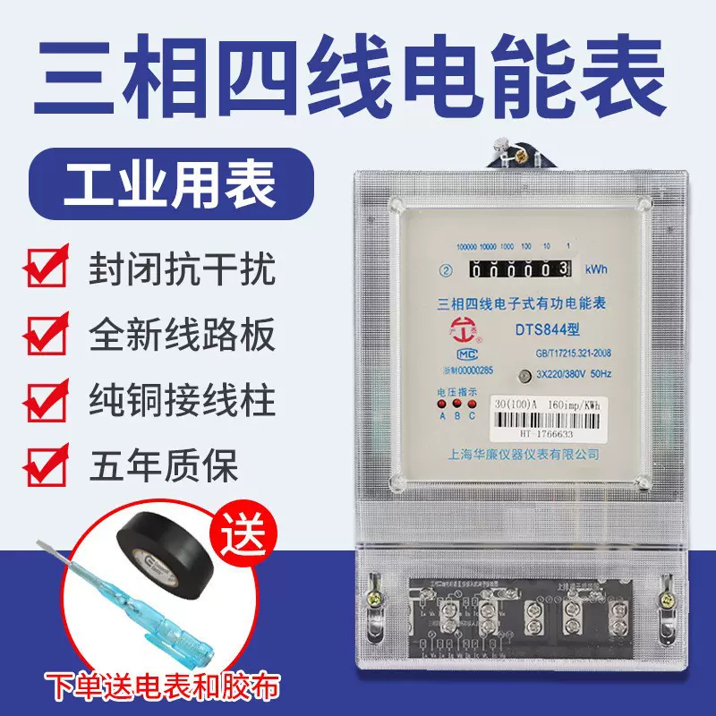 三相四线电子式透明电能表 380V有功电子式电子表电表箱智能电表