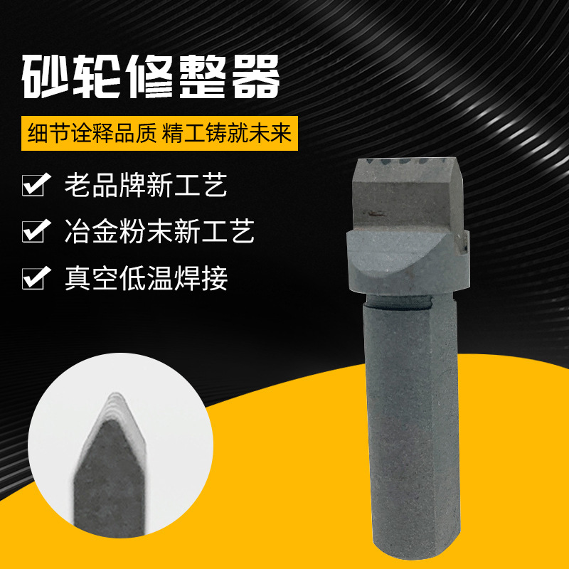 异型刀头成型刀砂轮修整器 车床金属砂轮修整器 cnc砂轮修整器