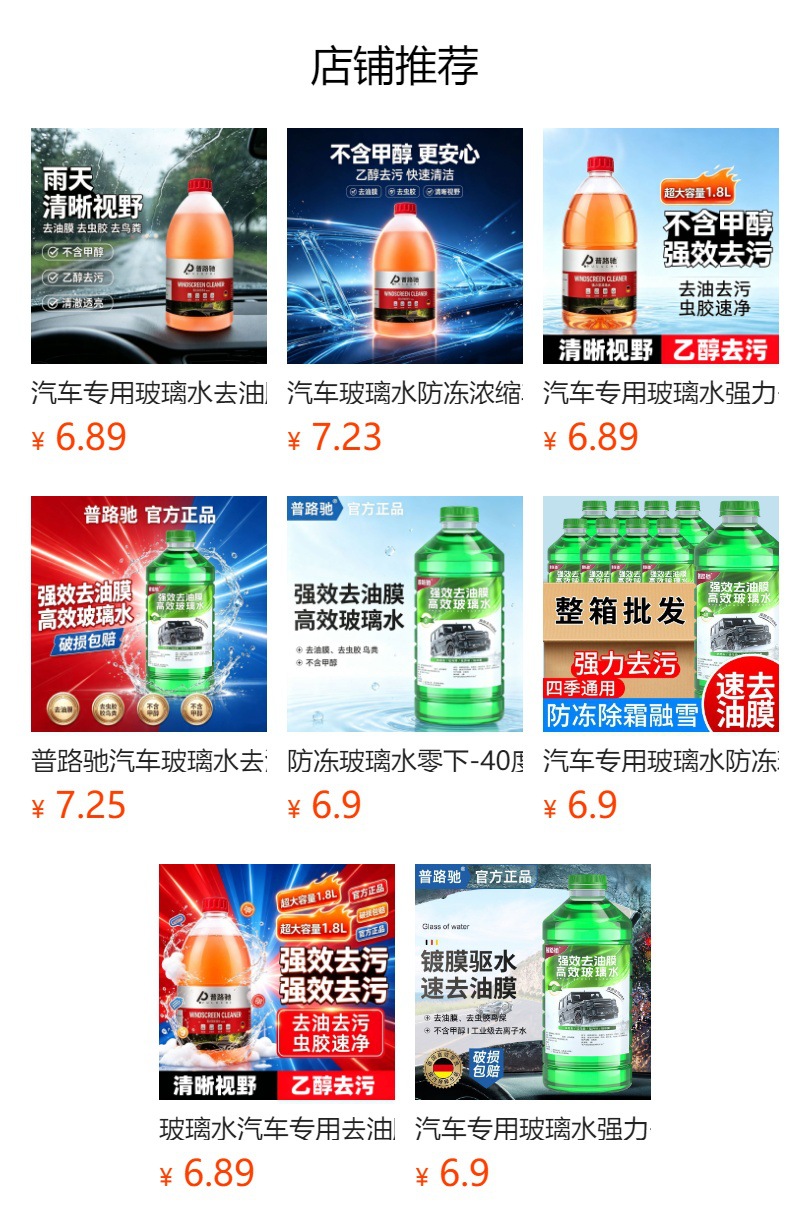 Rongli Ethanol Glass Cleaner-40 ℃ Anti-freeze, stain remover, oil film remover, insect glue remover, suitable for all seasons, 1.8L, cold and freeze resistant