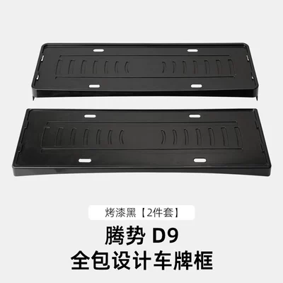 License plate holder/license plate holder License Plate Frame License Plate - 22-24-model-denza-d9-all-inclusive-license-plate-frame-painted-black