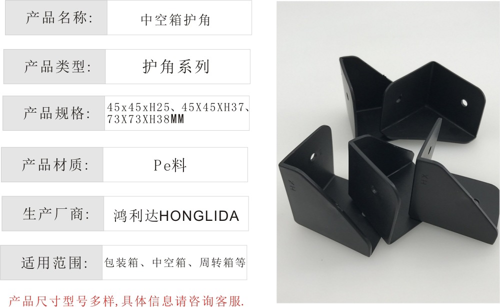 中空箱护角