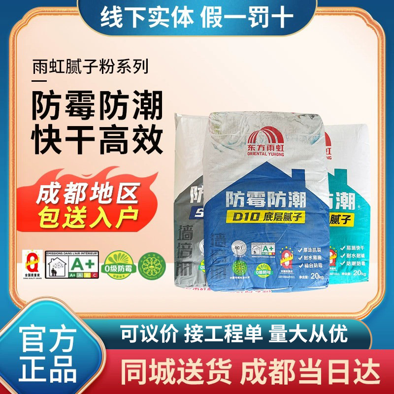 批发东方雨虹腻子粉防水防碱抗裂补墙墙面起皮修补底层耐水腻子
