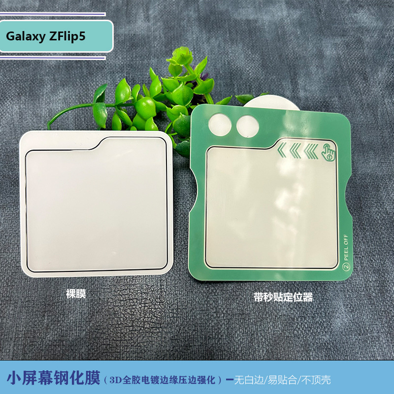 For Samsung flip5 External Folding Screen High Definition Tempered Film Small Screen Hot Curved Tempered Glass Protective Film
