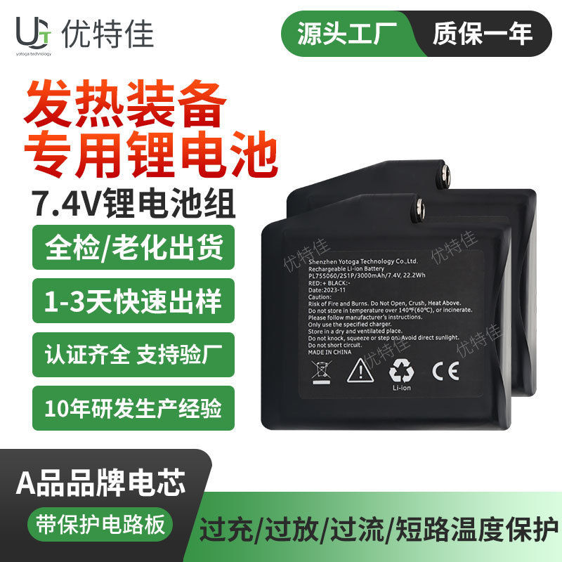 In-Stock 7.4V Heating Glove Battery 3000Mah 755060 Polymer Battery Heating Socks Kc/Ul2054
