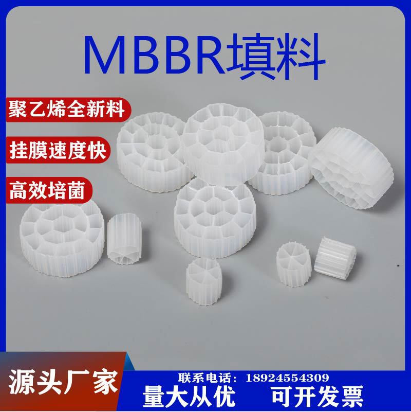 MBBR生物填料PP 多孔流化床悬浮填料除磷除氮广东厂家供应
