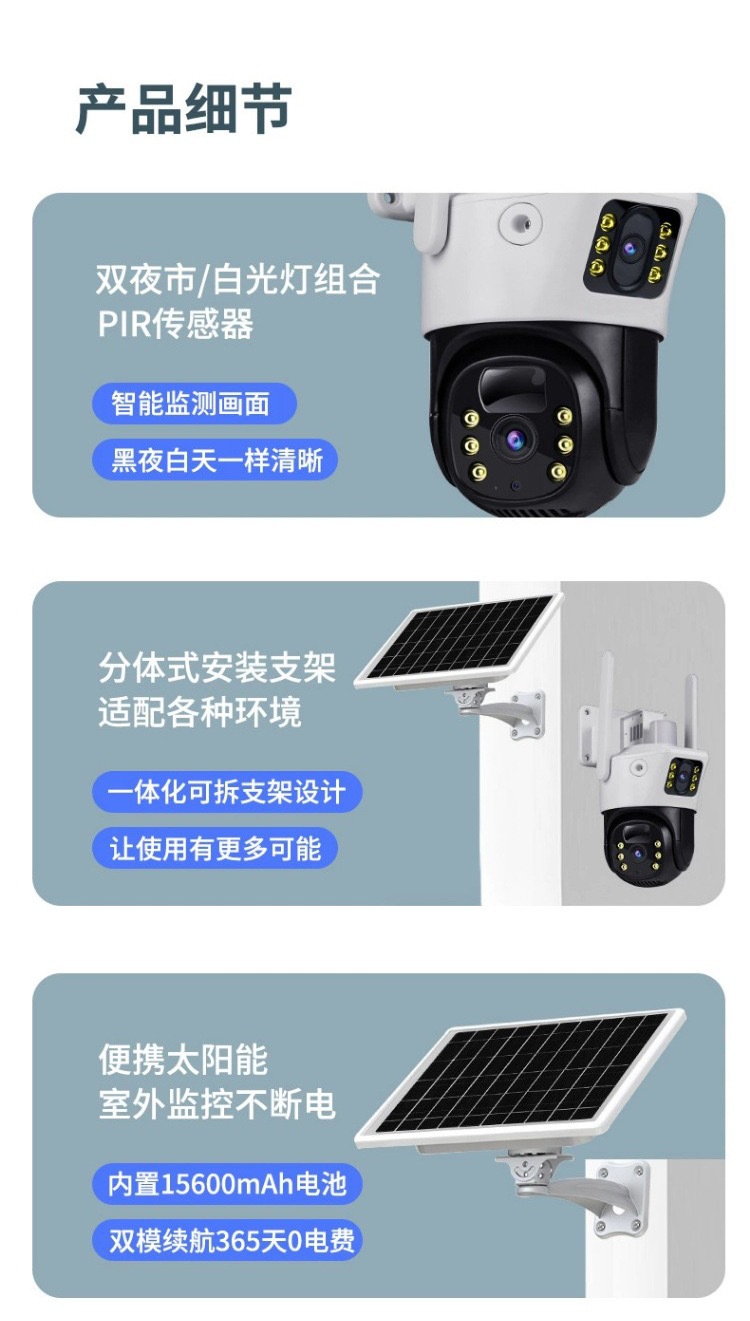 V380太阳能solarcctv摄像头家用手机远程双镜头室外4g太阳能监控详情12