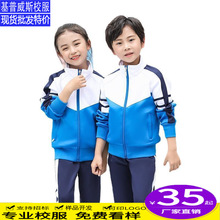 春秋季小学生校服高中初中班服幼儿园长袖长裤运动会服套装学院风