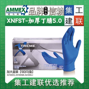 Одноразовые нитриловые перчатки AMMEX XNFST синие сверхпрочные
