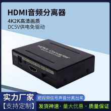 HDMI 音频分离器 HDMI TO HDMI+AUDIO+SPDIF+R/L音频信号转换器