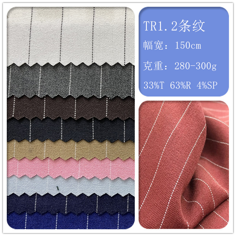 TR1.2西装条纹布男女童装西装 TR1.2条纹裤子连衣裙布料 现货