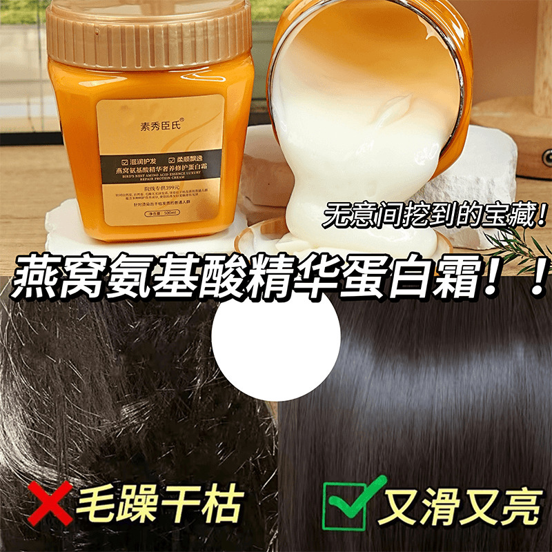 Su Xiuchen のツバメの巣アミノ酸エッセンス贅沢な修復プロテインクリームは、乾燥した髪を改善し、滑らかなヘアテールヘアマスク|undefined