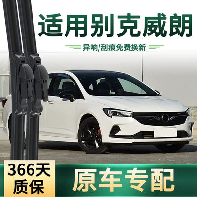 Buick Weilang/Gs/Pro sümüksüz səssiz zolaqlı ön şüşəsilən bıçağı
