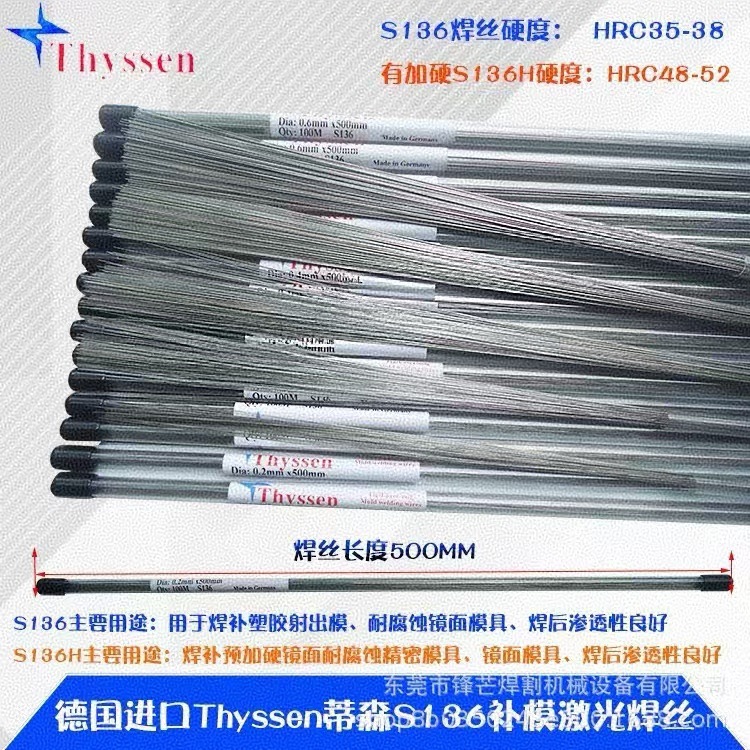 正品德国Thyssen蒂森S136激光焊丝焊补镜面模具S136H加硬焊条包邮