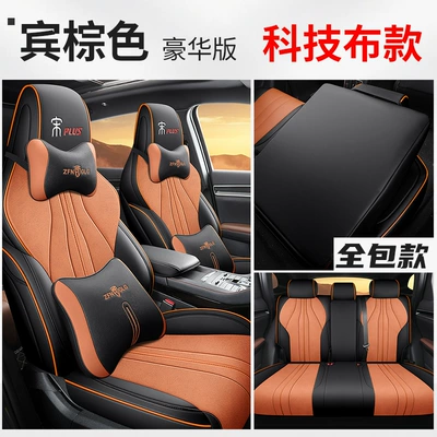 BYD Song PLUSDMI Seat Modelə uyğun (Original) oturacaq örtükləri - bing-brown-technology-cloth-with-a-pair-of-headrests-and-lumbar-supports-default-item