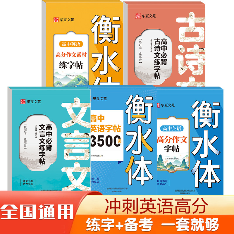 高中英语词汇3500词衡水体字帖高考优秀作文高一高二高三英文硬笔|undefined