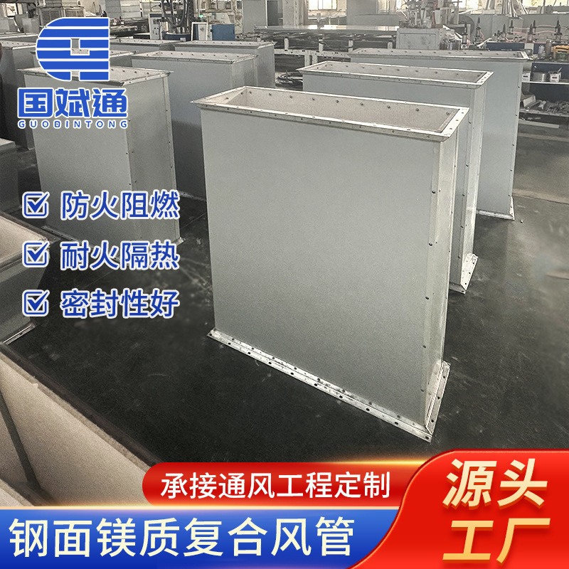 双面彩钢风管钢面镁质复合防火风管耐高温玻镁地下室消防排烟管道