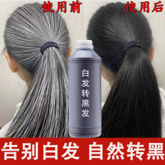 白転黒精華液何首烏白髪転黒髪黒髪滋養液脱育発成長養髪乳液