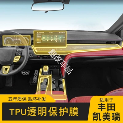 Transparent t High-Definition Film-Tpu, Car interior film