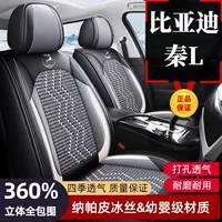 BYD Qin L специальный чехол для сидений в окружении четырех сезонов универсальный чехол для сидений