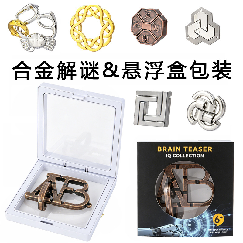 悬浮盒装 puzzle智力解环解锁九连环解压益智玩具孔明鲁班锁机关