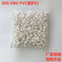 JDG KBG管护口镀锌管护口PVC塑料护口电线管护套护圈铁管护口