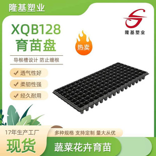 128 Kong Longji New Plug Tray Fertile Pepper Tomato Chinese Cabbage Cauliflower Flower Seedling Tray