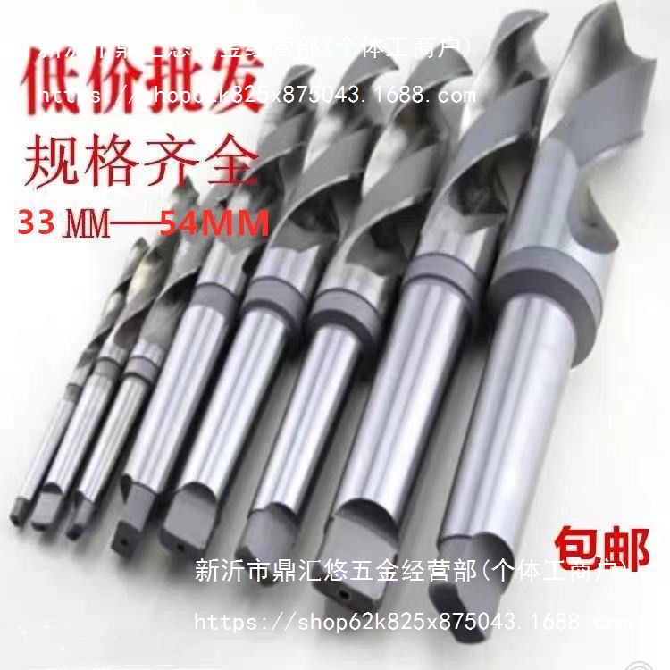 哈尔滨锥钻锥柄麻花钻莫氏柄大钻头车床高速钢麻花钻钻头33-54