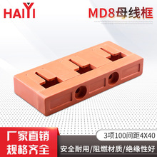 母线框系列3相100间距4X40母线夹DMC材质阻燃抽屉柜用单双排夹MD8