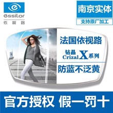 依视路眼镜片膜致 膜岩 膜御1.56/1.60/1.67/1.74 A3A4 1.74镜片