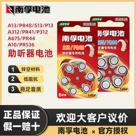 南孚纽扣电池A10 A13 A312 A675耳蜗助听器无汞环保锌空电池批发