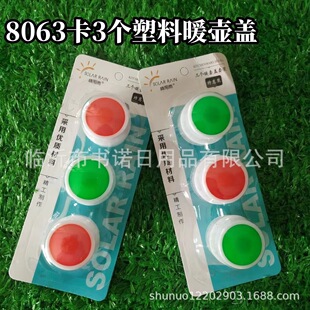 8063 card 3 plastic warm pot lid hot water bottle stopper silicone thermos bottle lid old-fashioned stopper