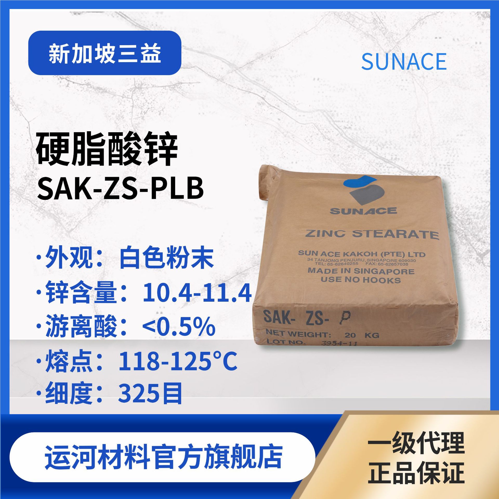 硬脂酸锌 新加坡三益SAK-ZS-PLB打磨助剂 硅橡胶脱模剂