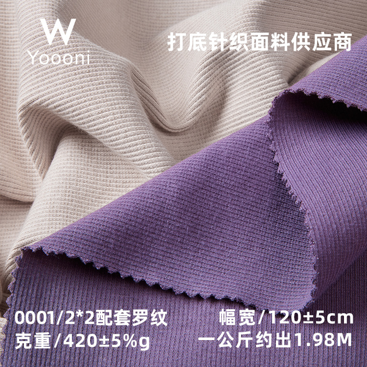 棉氨纶2*2罗纹秋冬卫衣布料 420G潮流打底针织螺纹面料弹力罗纹布