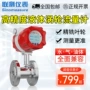 液体智能定制联测流量计