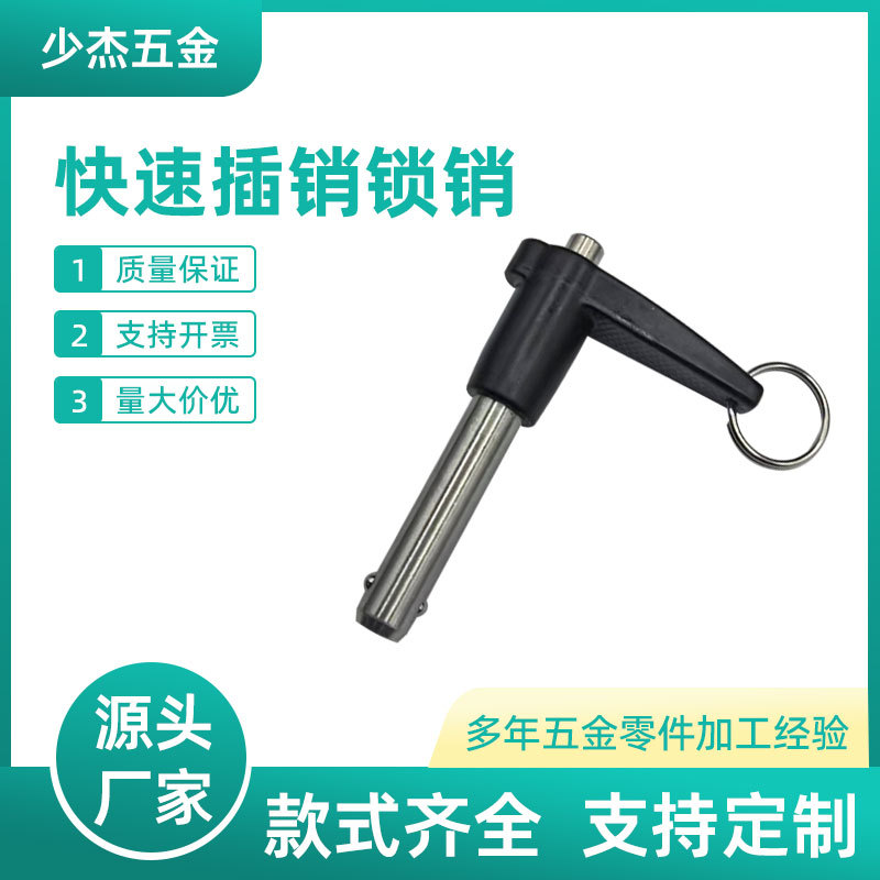 L型按钮圆柱快卸销不锈钢珠顶出式球头锁紧销按钮快锁安全插销