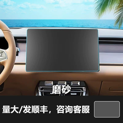 Suitable for Byd Qin, Han, Car interior film - 21-24-byd-navigation-156inchfrosted-tempered-film