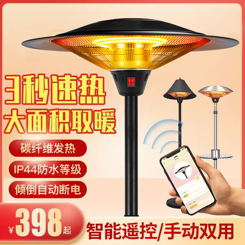 好吖优伞形取暖器家用节能商用餐厅大面积取暖电暖户外取暖炉