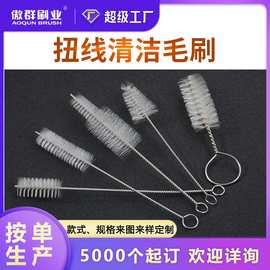 锥形304不锈钢尼龙丝毛刷试管刷吸管刷乐器扭线清洗小烟嘴清洁刷