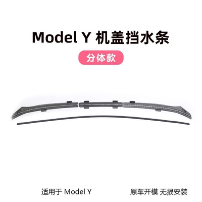 Suitable for Tesla Model 3/Y Front Hood Waterproof Strip, Tesla Front Hood Water-Blocking Strip, Car Modification Accessory (Other Automotive Exterior Supplies) - my-machine-cover-water-retaining-strip-split-version