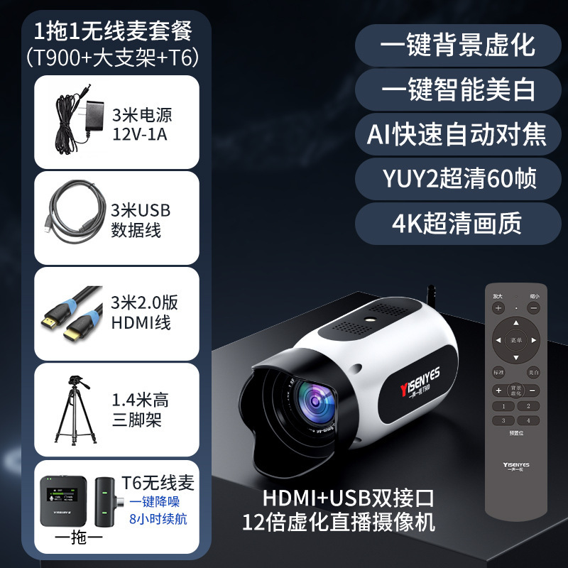 一声一视高清4k直播摄像头电脑专用绿幕摄像机相机全套设备摄影头|undefined