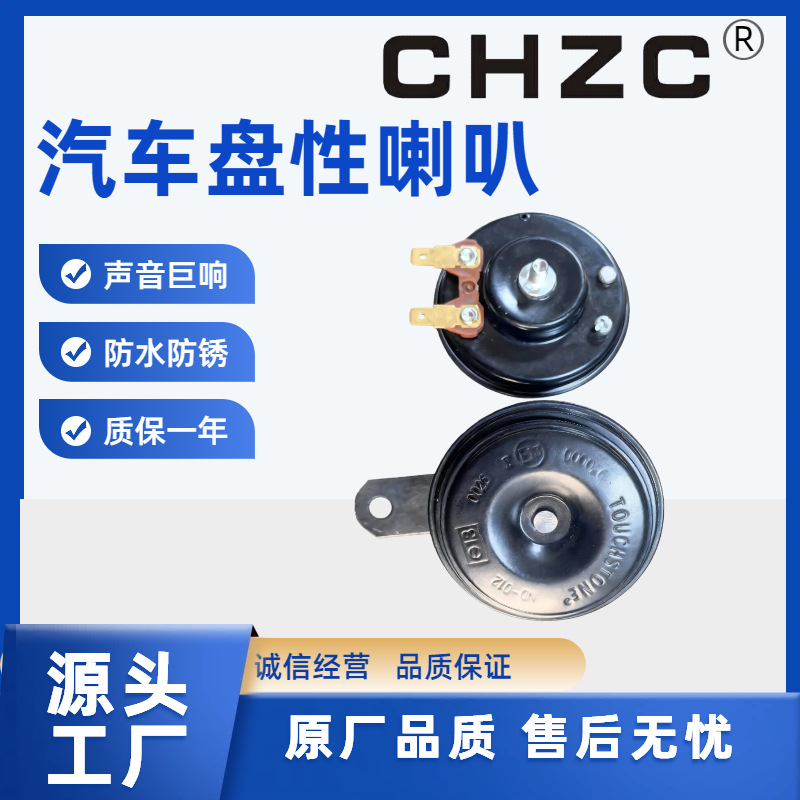 General Motors Motorcycle Disc-Type Horn Waterproof and Dustproof Electric Horn 12V 24V Horn