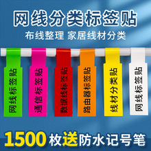 网线标签贴彩色数据线不干胶防水软木电线标签贴纸标签牌线缆充电