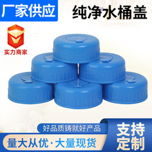 聪明盖净水桶盖螺纹饮水机桶盖矿泉水桶装水密封饮水桶盖子