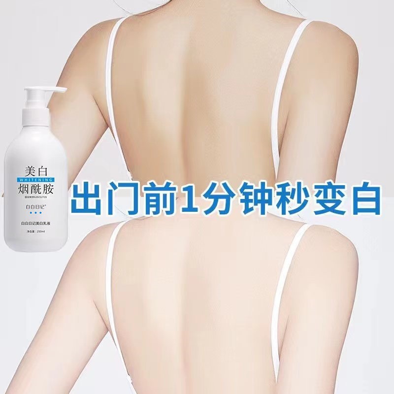 無駄日記ニコチン酸アミド美白ボディクリームを塗ると、水分を補って保湿し、皮を乾かして体を美白します。|undefined