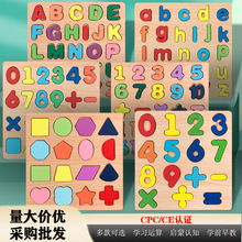 儿童数字形状拼图益智早教手抓嵌板26字母配对拼装积木制拼板玩具