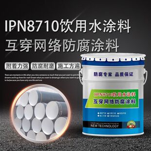 IPN8710�����T�� ��ˮ�ܵ�ˮ���ˮœ䓽Y�������|�������͸��g