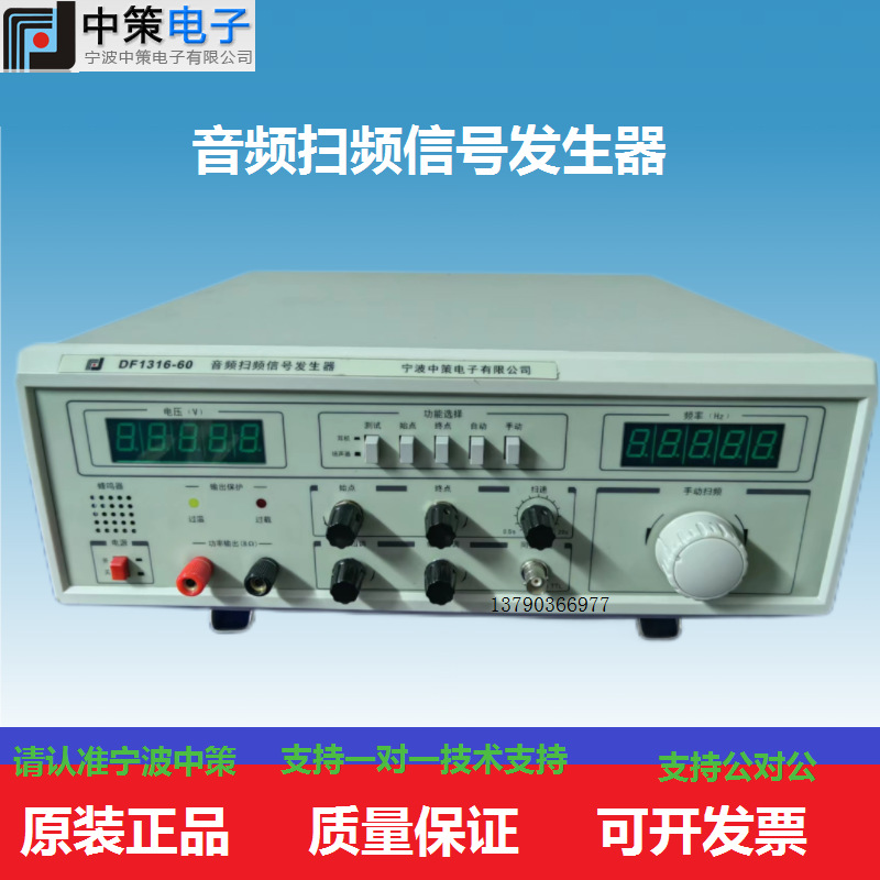 宁波中策DF1316-60/40/100音频扫频信号发生器40W/60W/100W扫频仪