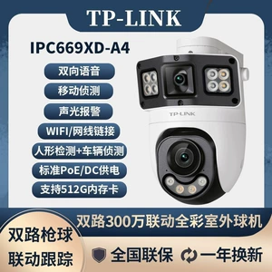 TP-Link Dual-Camera версия 3 млн. На открытом воздухе.
