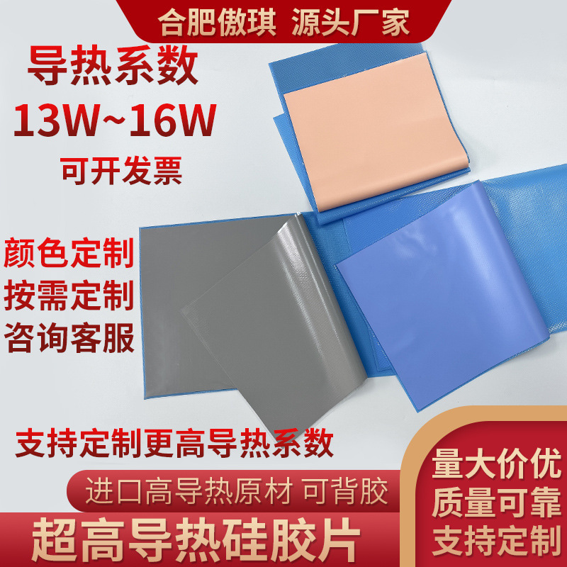 13W Thermal Silicone Sheet Thermal Pad Graphics Card Thermal Paste Memory Silicone Grease Pad 16W Thermal Pad Micro-Adhesive Cooling