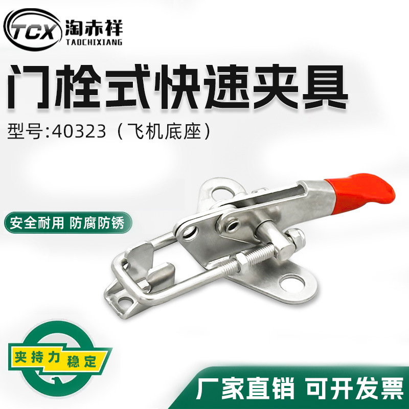 304不锈钢快速夹具可调节搭扣箱扣锁扣锁夹40323飞机底座门栓夹钳